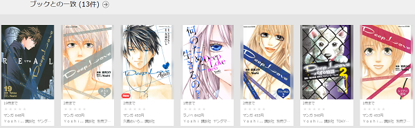 Ｄｅｅｐ　Ｌｏｖｅ全巻無料